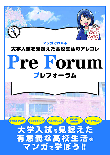 Pre Forum　（プレフォーラム）