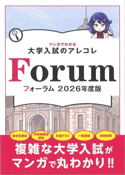 Forum　2026　（フォーラム）