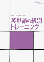 英単語の級別トレーニング