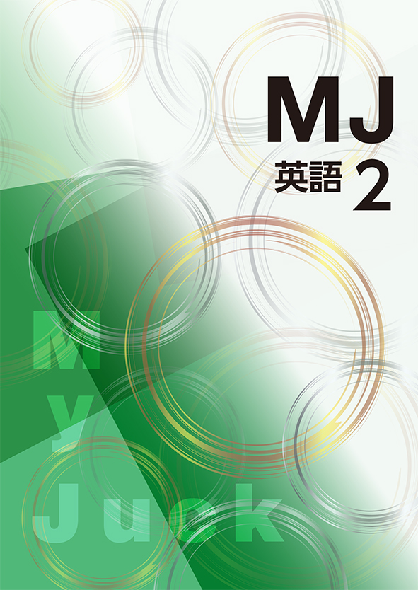 My Juck　英語　中２