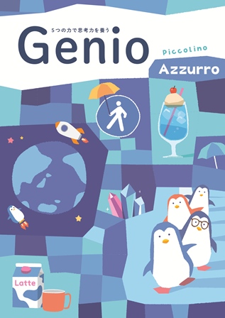 Genio Piccolino Azzurro（ジェニオ・ピッコリーノ・アズーロ）