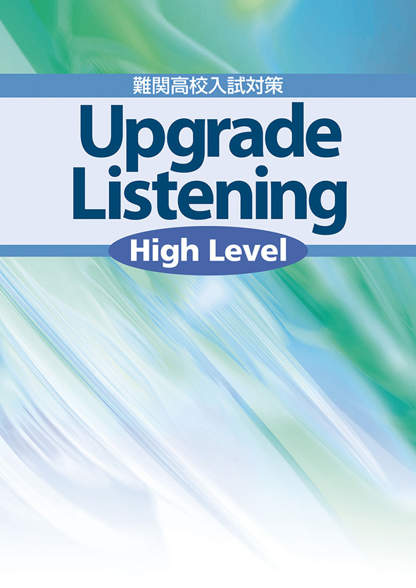 Upgrade Listening　High Level