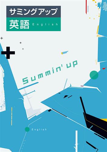 サミングアップ　英語