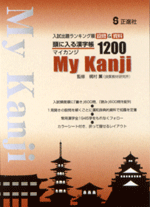 My Kanji 1200