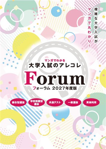 Forum（フォーラム）　2027