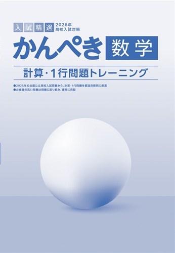 かんぺき計算・１行問題トレーニング