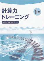 計算力トレーニング　中１