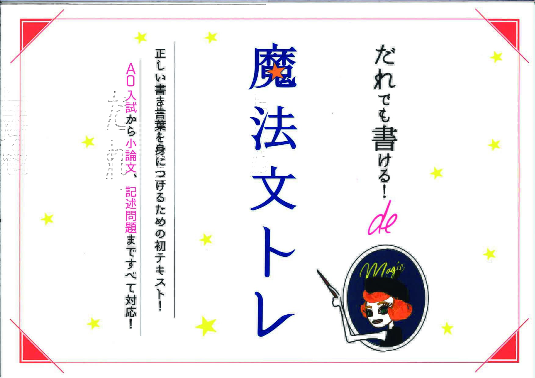 だれでも書ける！　魔法de文トレ