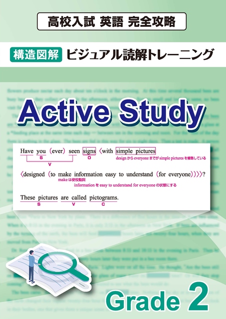 Active Study Grade２