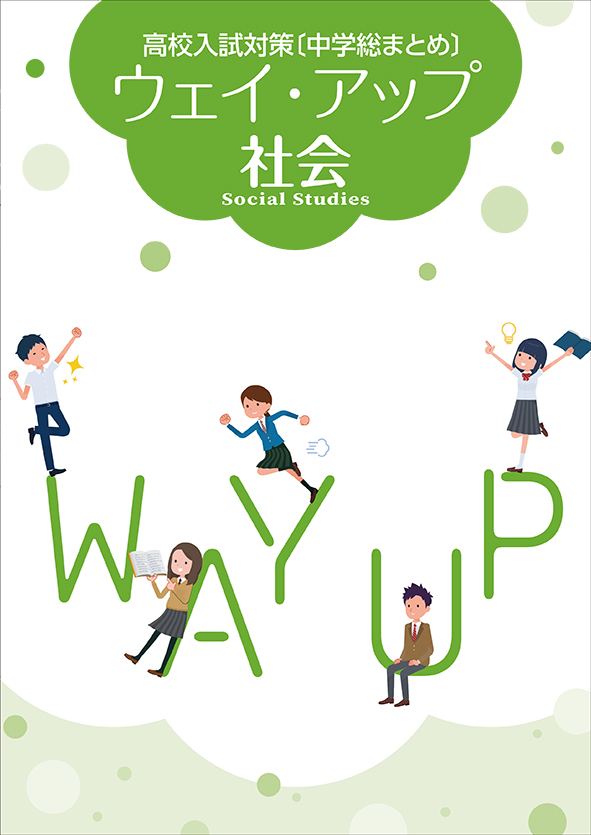 ウェイ・アップ　社会